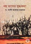 Noy Maser Juddhokotha image