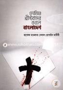NGO Khristobader Kobole Bangladesh image