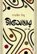 Geetsambhar 1st Part image