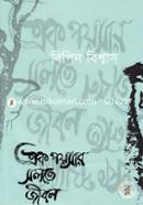 Eak Poysar Solte Jibon image
