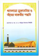 Khaetonama Mufassir o Tader Tafsir Poddhoti image
