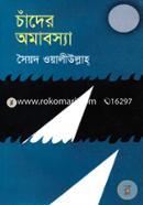 Chader Omabosya image
