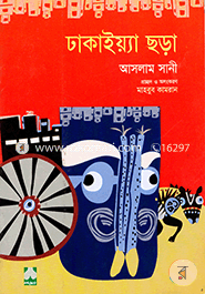 Dhakaitya Chora image