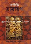 বাল্মীকি রামায়ণ image