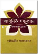 আধুনিক মধ্যপ্রাচ্য-দ্বিতীয় খণ্ড image