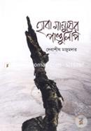 Haba Manusher Pandulipi image