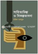 Sahityochinta o Bikolpovabona image