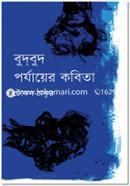 Budbud Porjayer Kabita image
