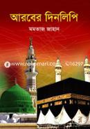 Arober Dinlipi image