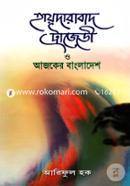 হায়দারাবাদ ট্রাজেডি ও আজকের বাংলাদেশ image