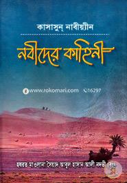 Nabider Kahini image