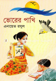 Vorer Pakhi image