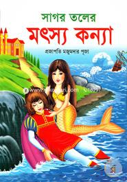 Sagor Taler Mossya Konna image