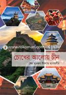 Cokher Aloyo Chin image