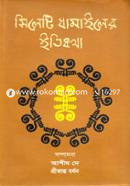 Sylheti Dhamailer Itikotha image