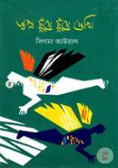 Shopno Chue Chue Deki image