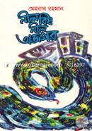 Neel Bish Neel Ojogor image