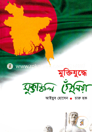 Mukthijudde Mukthanchol Tatulia image