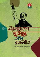 Bangladesher Muktijuddha Abong Rajneeti image