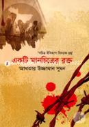 Ekti Manchitrer Rokto image