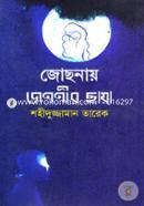 Jochnay Janonir Chaya image