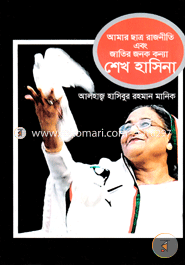 Amar Chattra Rajniti Abong Jatir Janak Konna Sheikh Hasina image