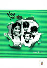 ছোটদের শেখ হাসিনা image