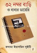 32 Nombor Bari O Babar Diary image