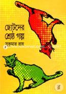 ছোটদের শ্রেষ্ঠ গল্প image