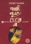 Golpoti Shunte Cheyo na image