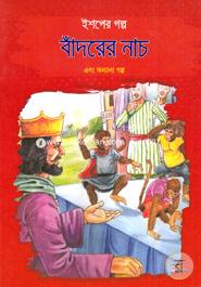 Ishoper Golpo: Badorer Nac Ebong Onnano Golpo image