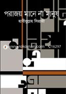 Parajoy Mane Na Manush image