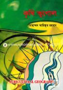 কৃষি ভূগোল image