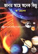 Janar ache Onek Kichu image