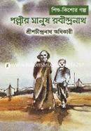 Pollir Manush Rabindranath image