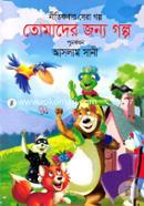 Tomader Jonyo Golpo image