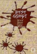 Jotrototro KoyekChatro image