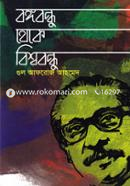 Bangabandhu Theke Biswabandhu image