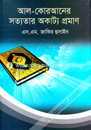 আল-কোরআনের সত্যতার অকাট্য প্রমাণ image