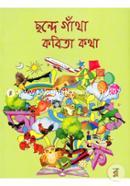Chonde Gatha Kobita Kotha image