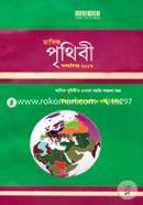 Masik Pritibi - October 2017 image