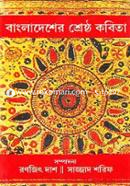 Bangladesher Shrestho Kobita image