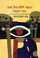 Dak Dio Akhi Pollobe Mothurar Bone image