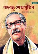 Bonghobondhu Sheik Mujib image