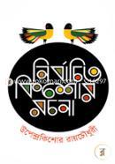 Nirbachito Kishor Rochona image