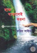 Hat Baralei Jhorna image