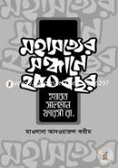 Mohasotter Sondhane 250 Bochor: Hazrot Salman Farsi Ra. image