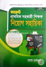 Prak-Primary Assistant Teacher Appointment Guide image
