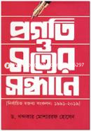 Progoti O Sotyer Sondhane image
