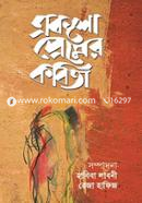 100 Premer Kobita image